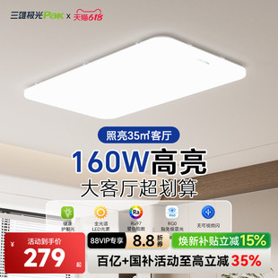 三雄极光全光谱护眼客厅吸顶灯智能性价比卧室现代全屋套餐灯具