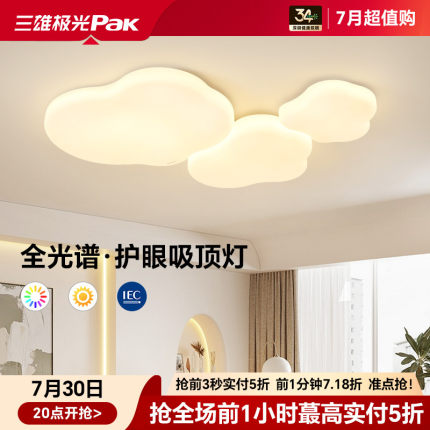 三雄极光全光谱护眼吸顶灯客厅灯现代简约奶油风书房卧室灯具主灯