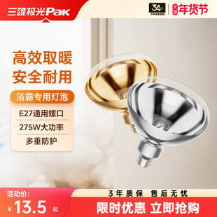 三雄极光浴霸灯泡取暖灯275W防水防爆中间照明浴室卫生间老灯暖