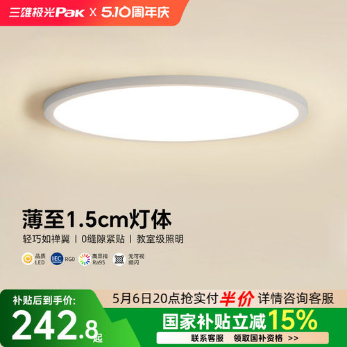 三雄极光led全光谱护眼吸顶灯
