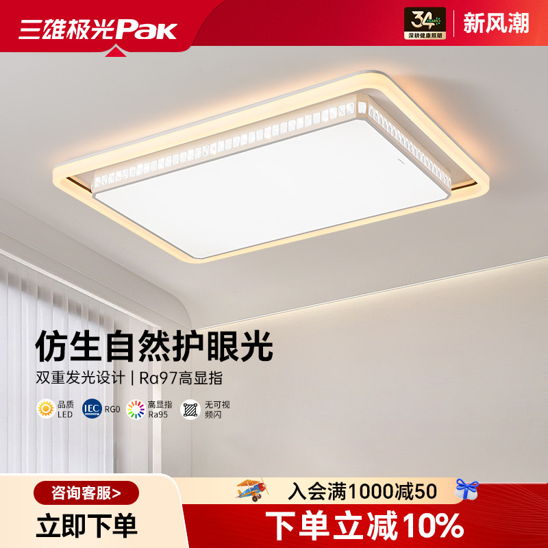 三雄极光大功率Ra97全光谱护眼灯