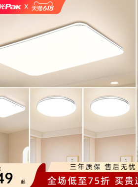 【百补】三雄极光护眼吸顶灯卧室客厅灯简约led全屋组合灯具套餐