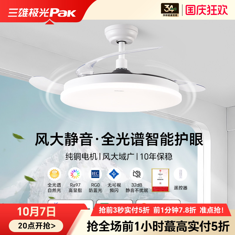 三雄极光风扇灯全光谱护眼隐形吊扇灯简约现代卧室餐厅灯2025新款