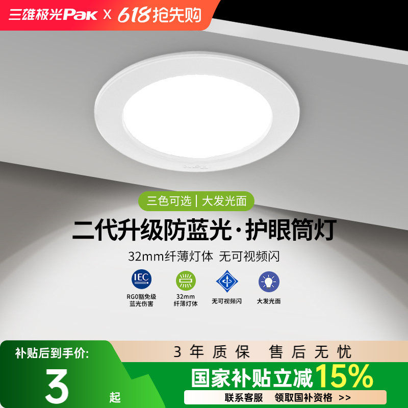 三雄极光led筒灯洗墙嵌入式超薄客厅走廊过道灯防眩