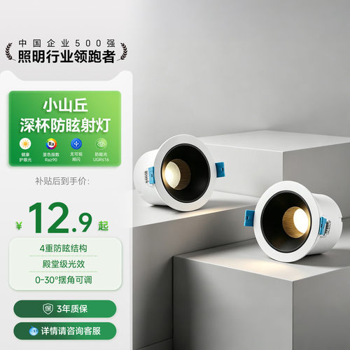 三雄极光深防眩小山丘洗墙射灯