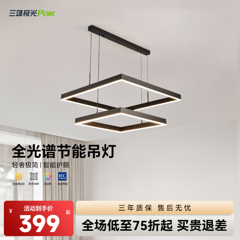 三雄极光全光谱Ra97护眼客厅吊灯图片