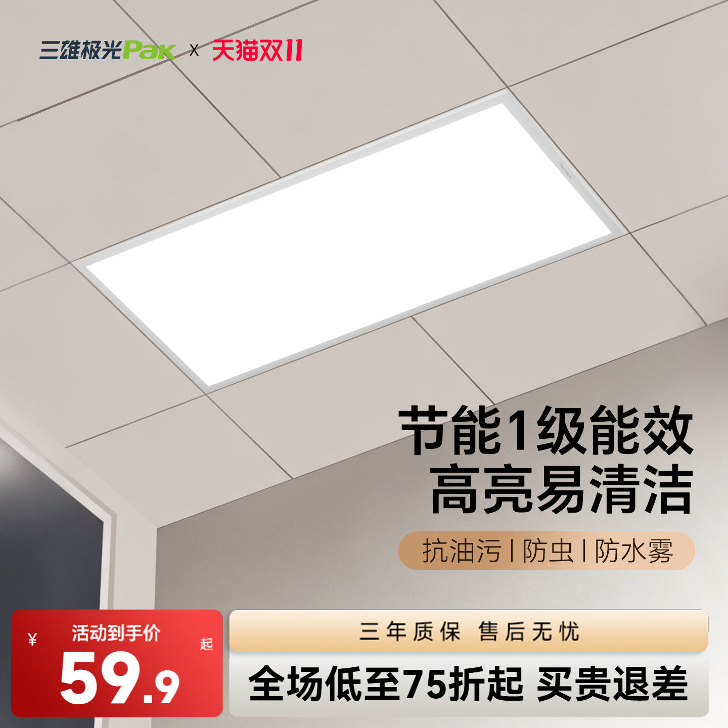 三雄极光集成吊顶灯嵌入式平板灯led铝扣板卫生间厨房方形厨卫灯
