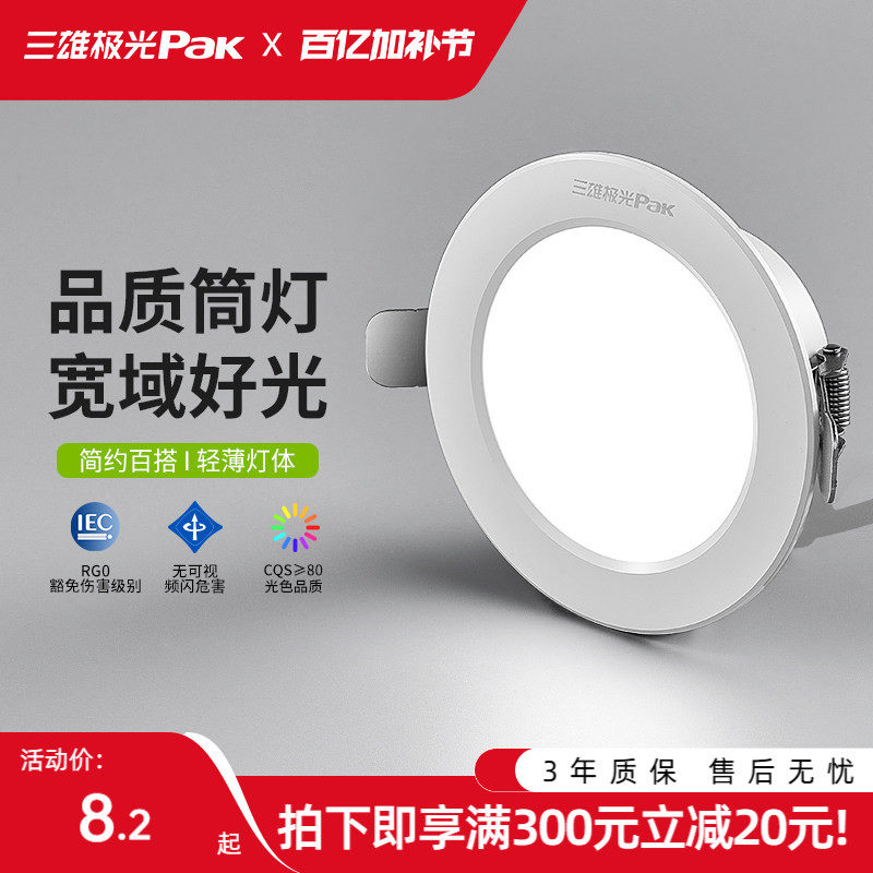 三雄极光led防眩光筒灯家用吊顶无主孔灯嵌入式天花灯全铝开孔7.5