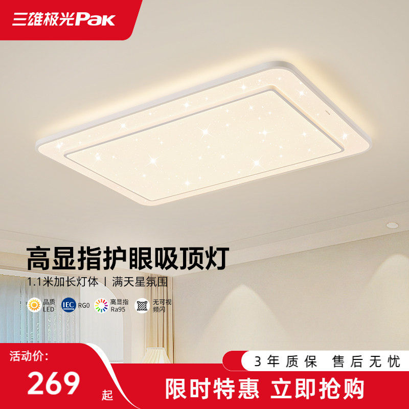 三雄极光LED超亮护眼客厅吸顶灯2025新款奶油风主灯房间卧室灯具