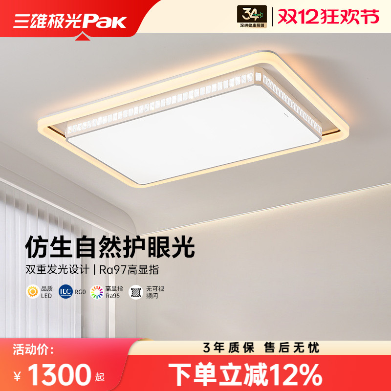 三雄极光大功率Ra97全光谱护眼灯