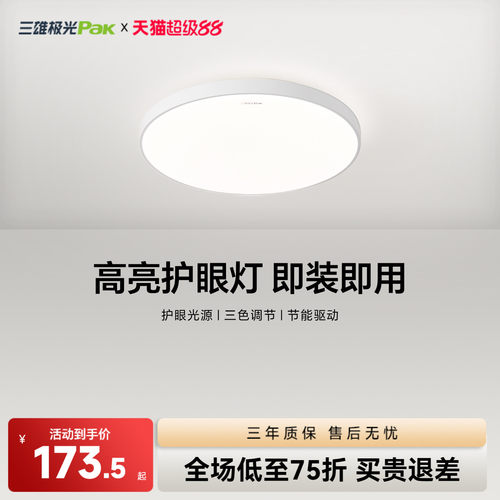led三雄极光吸顶灯现代简约