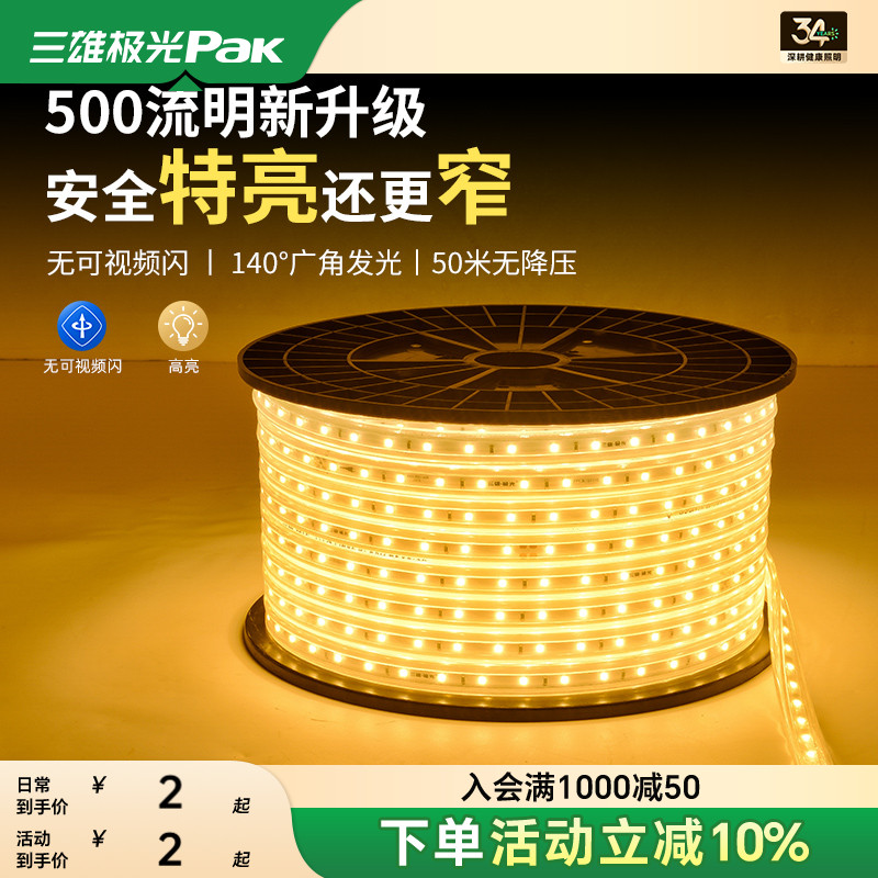 220vled灯带三雄极光超亮