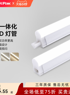 三雄极光led灯管t5灯管一体化灯家用超亮支架日光灯