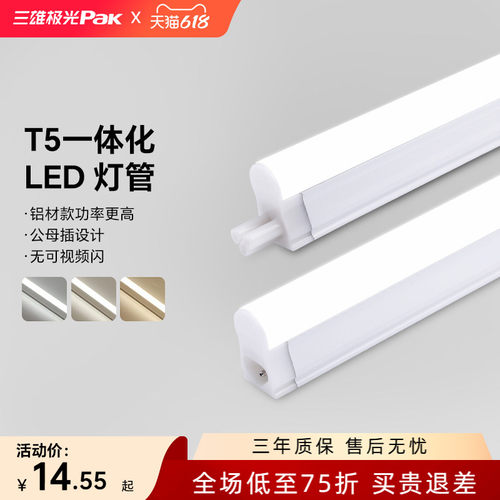 三雄极光led灯管t5一体化家用