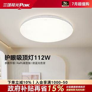 三雄极光led吸顶灯护眼客厅灯现代简约卧室全屋组合套餐2025新款