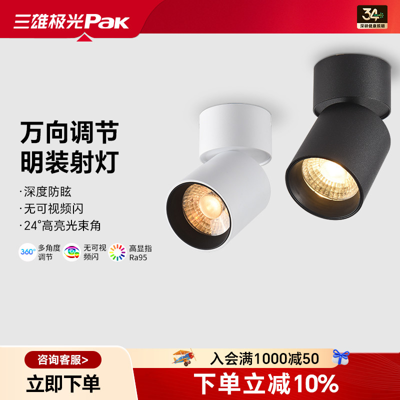 三雄极光服装店cob无主灯