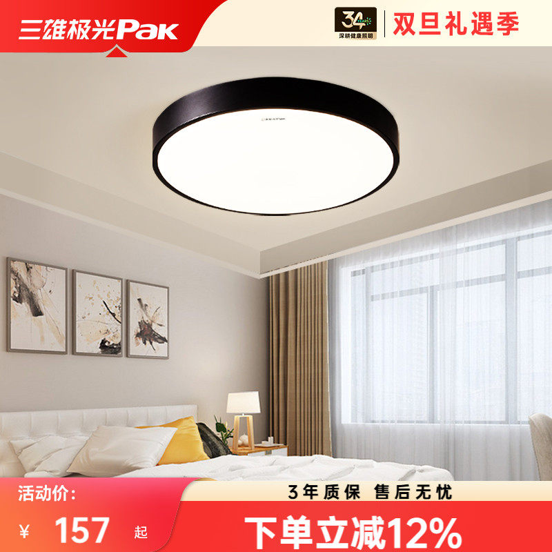 三雄极光北欧客厅吸顶灯简约现代