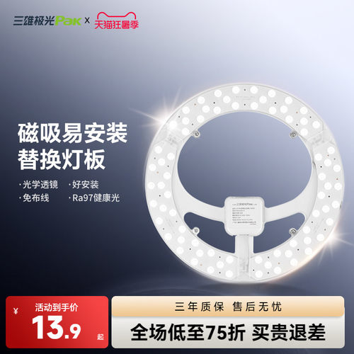 三雄极光led吸顶灯灯盘灯芯替换圆形灯板节能灯芯灯泡灯条led灯盘