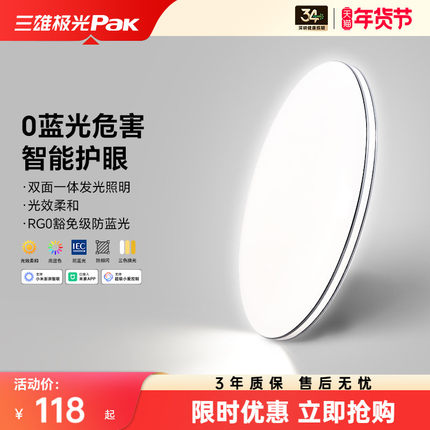三雄极光led智能卧室灯客厅吸顶灯现代简约圆形大气餐厅房间灯具
