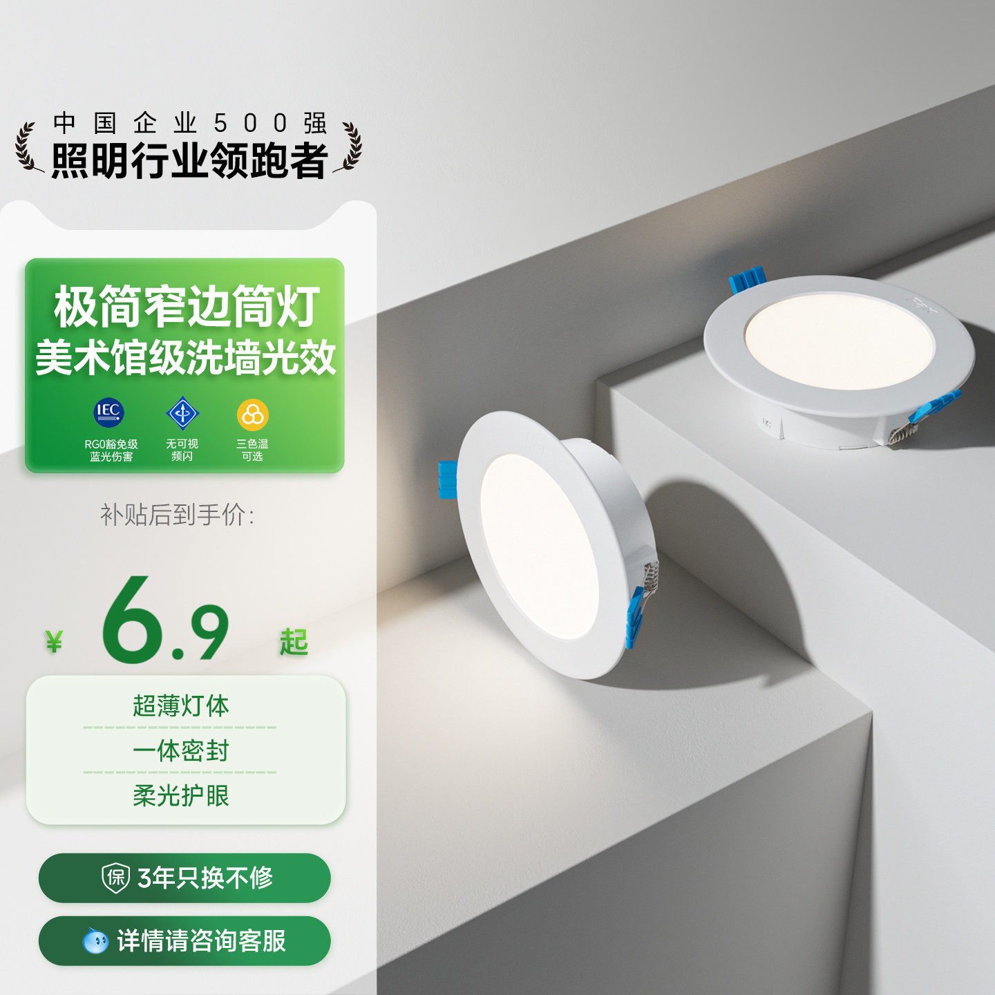 三雄极光超薄led筒灯嵌入式图片