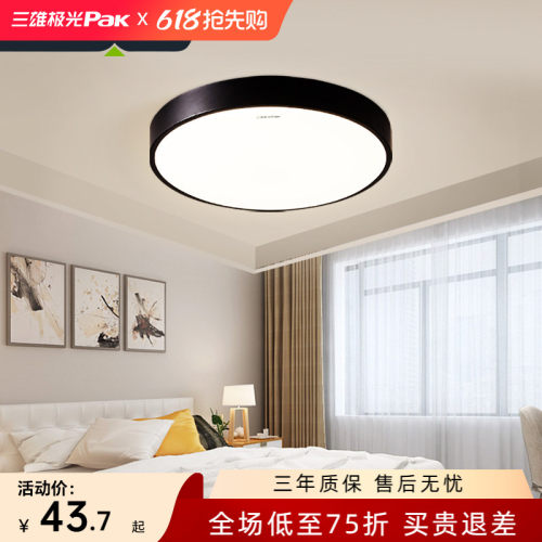 三雄极光北欧客厅吸顶灯简约现代