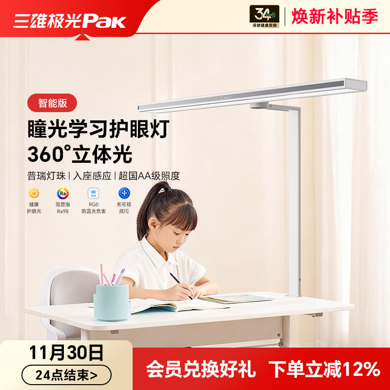 三雄极光防近视多功能阅读台灯