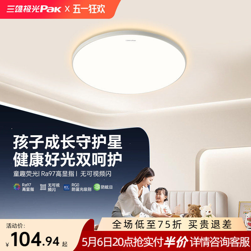 【百补】三雄极光儿童房卧室灯led护眼三防吸顶灯书房全光谱灯具