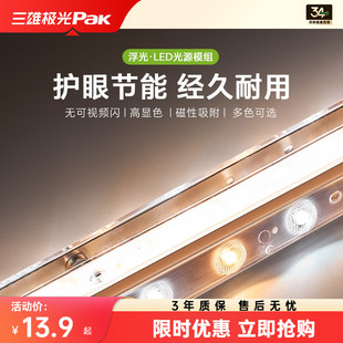 三雄极光led护眼吸顶灯替换灯盘改造圆形灯板节能灯芯灯泡灯条