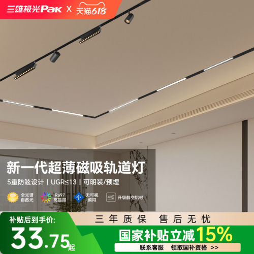 三雄极光二代升级磁吸轨道