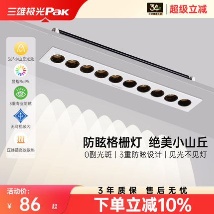 三雄极光格栅灯线条灯嵌入式led防眩射灯洗墙客厅玄关家用无主灯