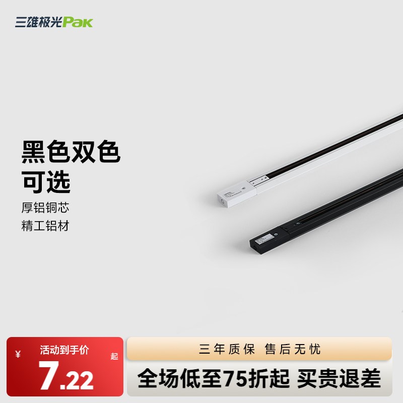 三雄极光led导轨射灯服装店图片