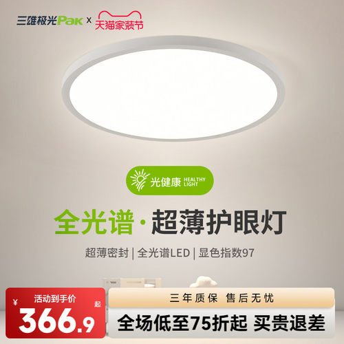 三雄极光led主卧室灯圆形简约
