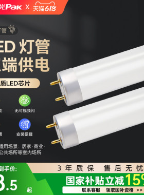 三雄极光T8led灯管超亮长条一体化日光灯支架光管节能1.2米家用