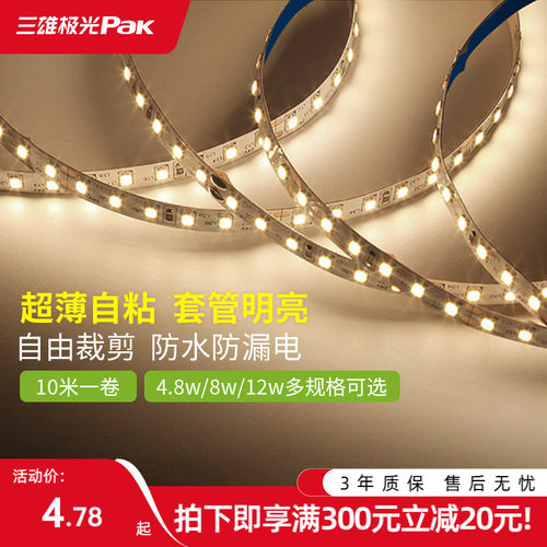 三雄极光低压家用自粘led灯带