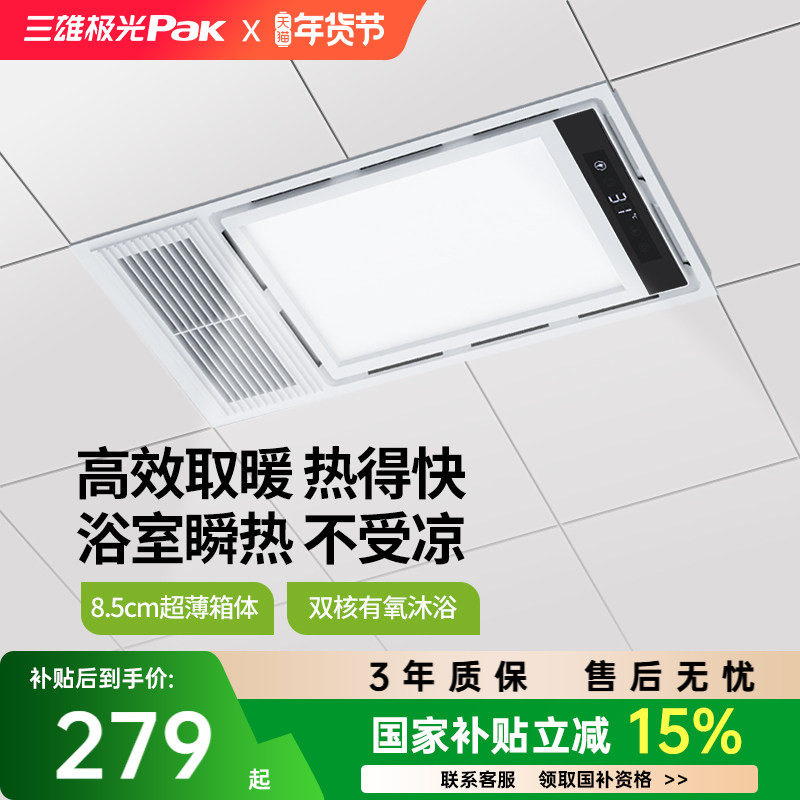 三雄极光风暖浴霸取暖排气扇照明一体卫生间浴室灯集成吊顶暖风机