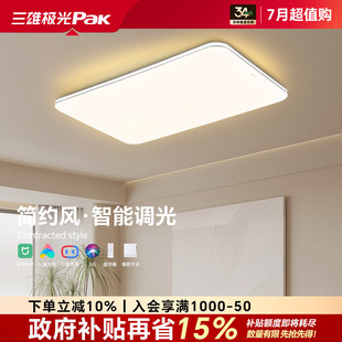 三雄极光现代简约大气客厅灯led吸顶灯具全屋智能家用套餐卧室灯