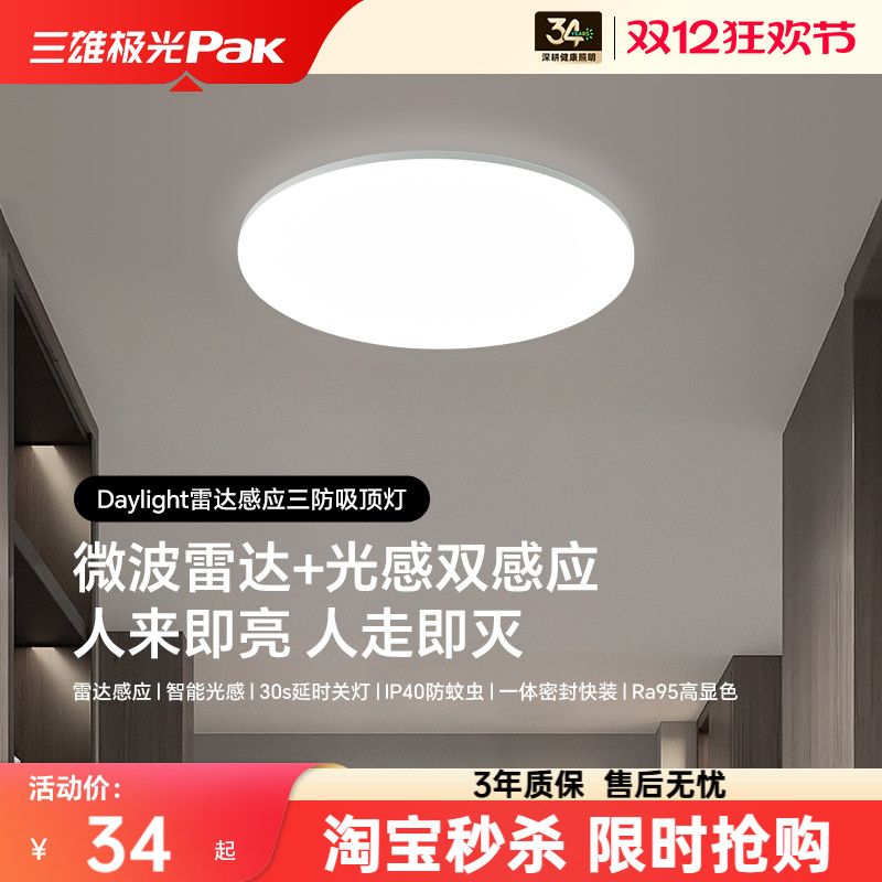 三雄极光吸顶灯过道楼梯LED灯具