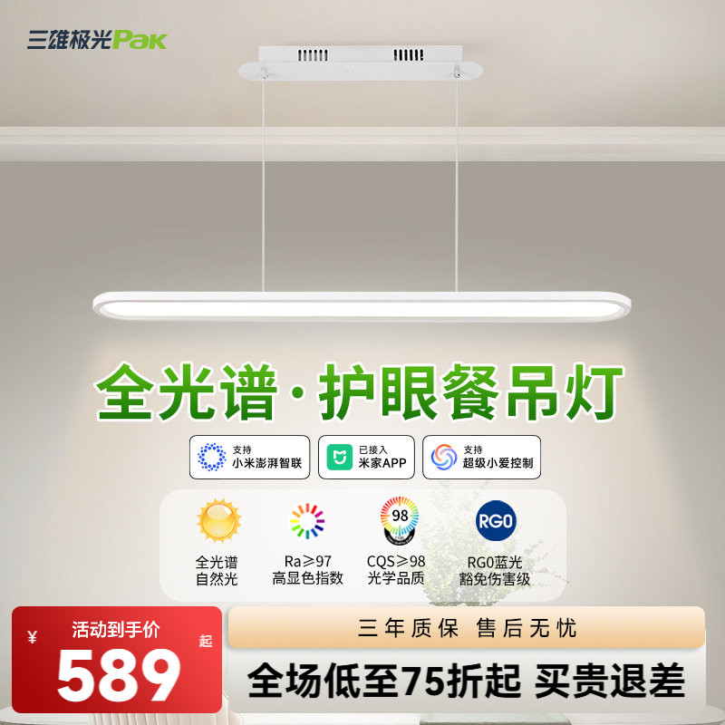 三雄极光全光谱Ra97显指餐吊灯图片