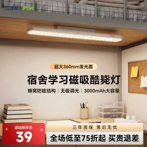 三雄极光阅读台灯护眼学习书桌酷毙灯宿舍插充电两用灯