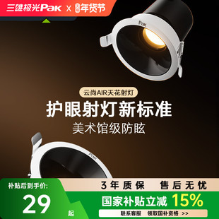 【补全国】三雄极光射灯嵌入式防眩护眼全光谱36°小山丘筒射灯