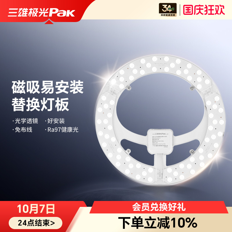 三雄极光led吸顶灯灯盘灯芯替换圆形灯板节能灯芯灯泡灯条led灯盘