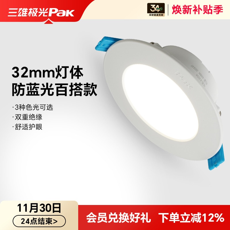 三雄极光超薄筒灯RG0蓝光伤害