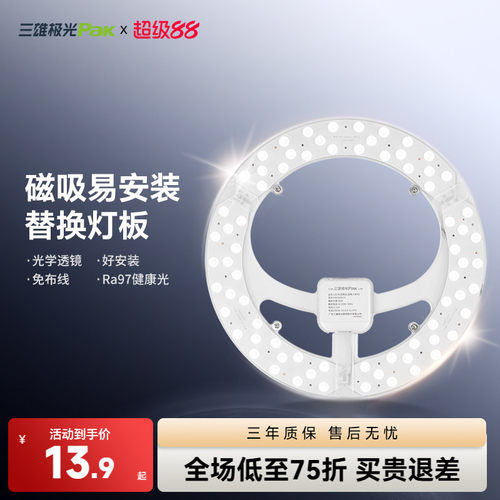 三雄极光led吸顶灯灯盘灯芯替换圆形灯板节能灯芯灯泡灯条led灯盘