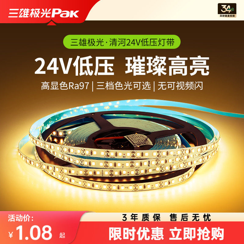 三雄极光led灯带三色线形悬浮灯客厅家用线条灯吊顶24v低压灯带