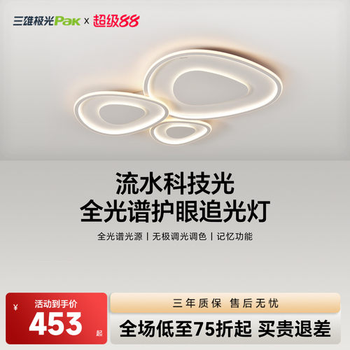 三雄极光卡通儿童房吸顶灯