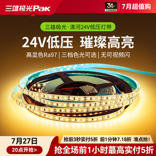 三雄极光led灯带三色线形悬浮灯客厅家用线条灯吊顶24v低压灯带
