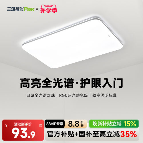 三雄极光现代简约全光谱护眼灯