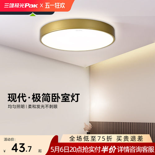 led吸顶灯三雄极光现代简约