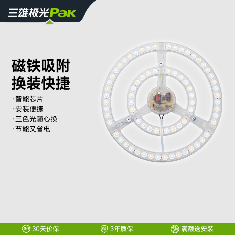 三雄极光灯盘led家用替换灯条改造圆形灯板节能灯芯驱动光源模组