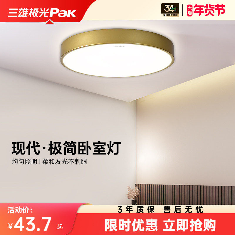 三雄极光led吸顶灯现代简约卧室餐厅书房过道灯阳台北欧灯具灯饰,家装灯饰光源,餐厅/卧室/书房吸顶灯,淘宝优惠券,粉丝福利购,淘宝优惠卷